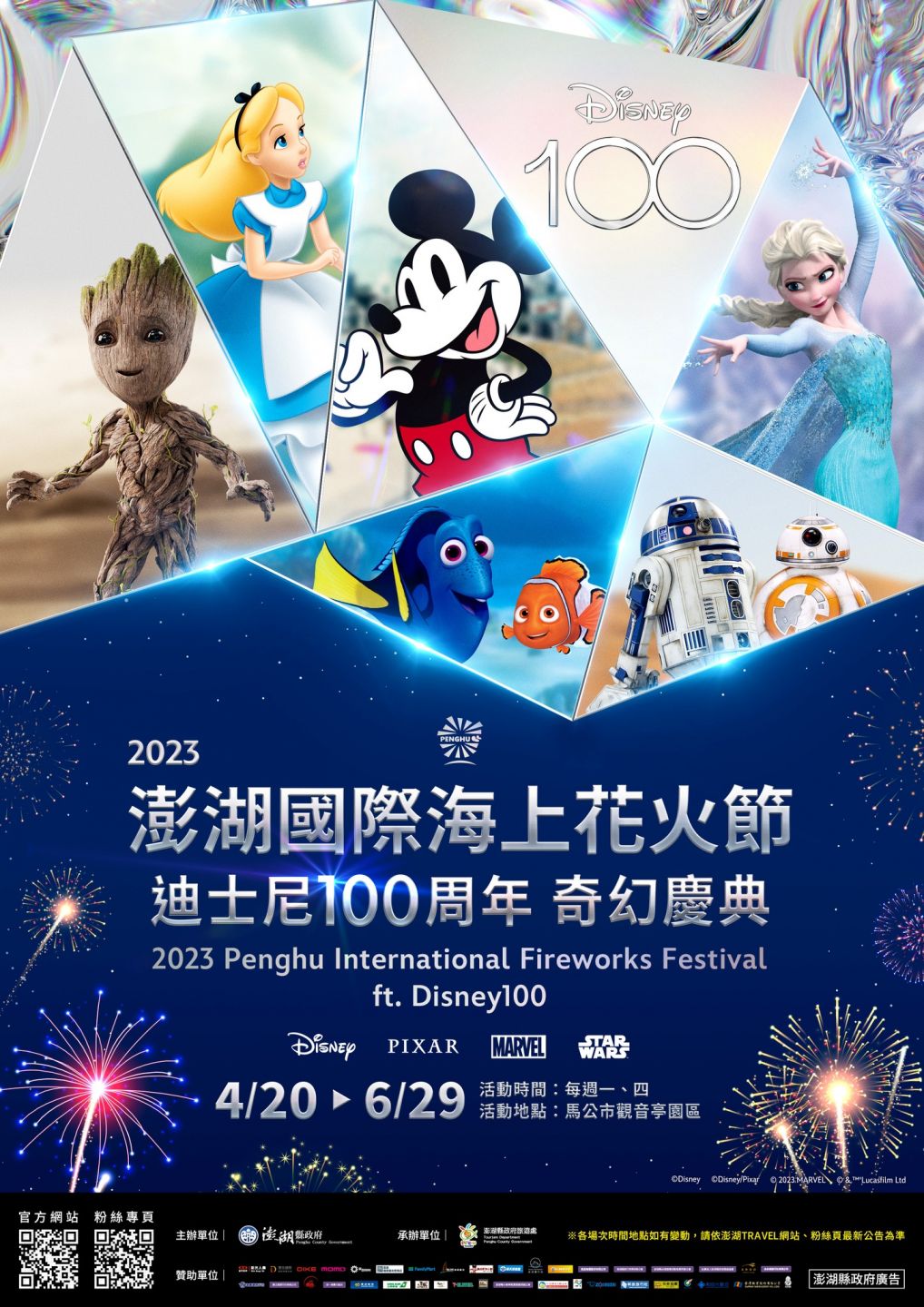 2023澎湖國際海上花火節